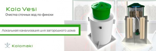 Автономная канализация Kolo Vesi 3 Long